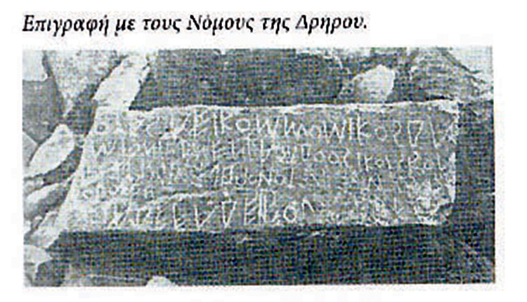 επιγραφή Δρήρου